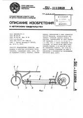 Транспортное средство (патент 1115959)