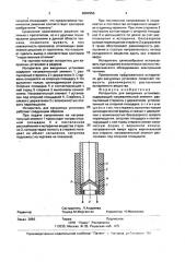 Испаритель для вакуумных установок (патент 2000356)