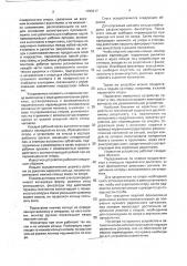 Устройство для передвижения по вертикальным опорам л.н.бульмана (патент 1796217)