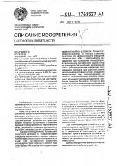 Устройство для обрезки концов нитей на круглочулочном автомате (патент 1763537)