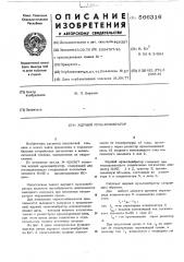 Ждущий мультивибратор (патент 566316)
