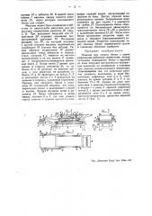 Машина для стирки белья (патент 44906)