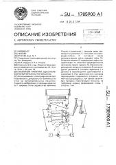 Механизм прижима одноножевой бумагорезальной машины (патент 1785900)