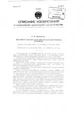 Масляная система для двигателей внутреннего сгорания (патент 92731)