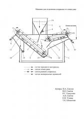 Машина для отделения спорыньи от семян ржи (патент 2667066)