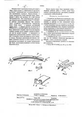 Устройство для обработки конвейерных лент (патент 565836)