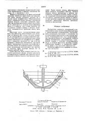 Распылитель жидкости (патент 582843)
