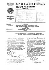 Способ получения -трициклических производных азетидина или их оптических изомеров или их солей (патент 715020)