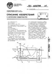Устройство для регулирования уровня воды в бьефах гидротехнических сооружений (патент 1252764)