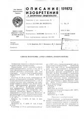Способ получения а-этил-б-амино-у-валеролактона (патент 189872)