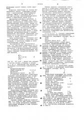 Смазочная композиция (патент 859426)