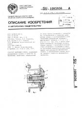 Колесный колпак (патент 1085856)