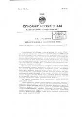 Демонстрационная электронная лампа (патент 61748)