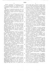 Устройство для автоматической централизованной установки формата в строкоотливной наборноймашине (патент 283935)