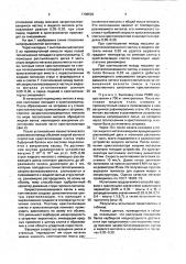 Способ непрерывного литья заготовок (патент 1708503)