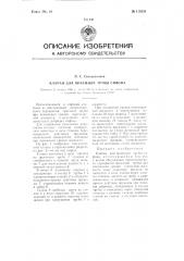 Клапан для приемной трубы сифона (патент 110258)