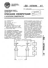 Устройство для индикации (патент 1478248)
