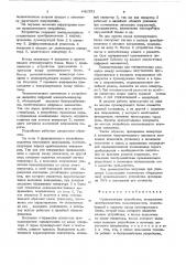 Сравнивающее устройство (патент 641391)