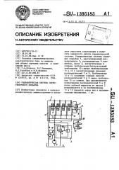 Гидравлическая система зерноуборочного комбайна (патент 1395183)