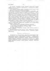 Устройство для автоматического торможения камнерезной машины (патент 150404)