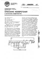 Преобразователь код-напряжение (патент 1464291)