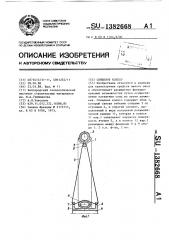 Спицевое колесо (патент 1382668)