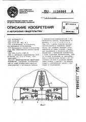 Электромагнитное швартовное устройство (патент 1134464)