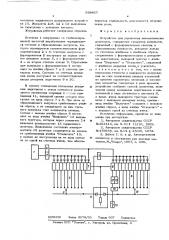 Устройство для управления автоматическим дозатором (патент 569857)