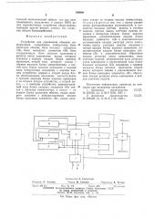 Устройство для управления обменом информацией (патент 549800)