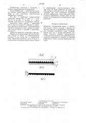 Дерматом коптюха (патент 1301388)