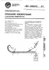 Устройство для хирургического извлечения эмбрионов у мелких животных (патент 1335275)