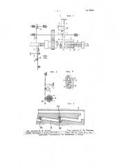 Приспособление для осуществления проскока при навивке сеток радиоламп (патент 66541)