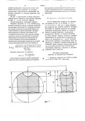 Способ определения твердости тел сферической формы (патент 896502)