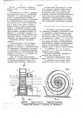 Устройство для пропитки нитей (патент 643365)