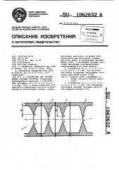 Устройство для дозирования газовых потоков (патент 1062652)