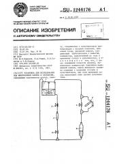 Установка для исследования под микроскопом клеток в суспензии (патент 1244176)