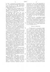 Преобразователь постоянного напряжения в переменное многоступенчатой формы (патент 1203673)