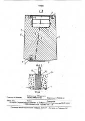 Пустотообразователь (патент 1726263)
