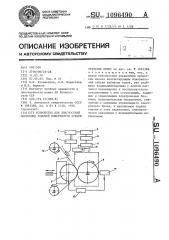 Устройство для диагностики состояния рабочей поверхности зубьев зубчатых колес (патент 1096490)
