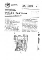 Устройство для управления мостовым преобразователем (патент 1585887)