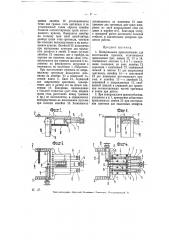 Копировальное приспособление для изготовления пунсонов (патент 6059)