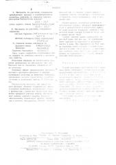 Способ получения противоожогового средства (патент 543399)
