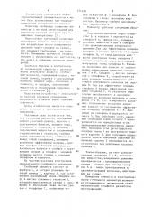 Глубинный манометр (патент 1121408)