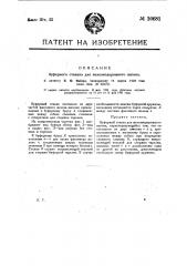 Буферный станок для железнодорожного вагона (патент 20681)