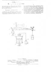Устройство для определения скорости измерения массы образца (патент 475555)