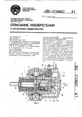 Регулируемая аксиально-поршневая гидромашина (патент 1710827)