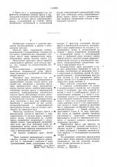 Пресс (патент 1144894)