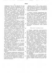 Оборовы подник»(чехословацкая социалистическая республика) (патент 297169)
