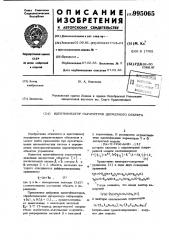 Идентификатор параметров двумерного объекта (патент 995065)