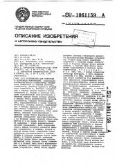Устройство для контроля и коррекции информации (патент 1061159)